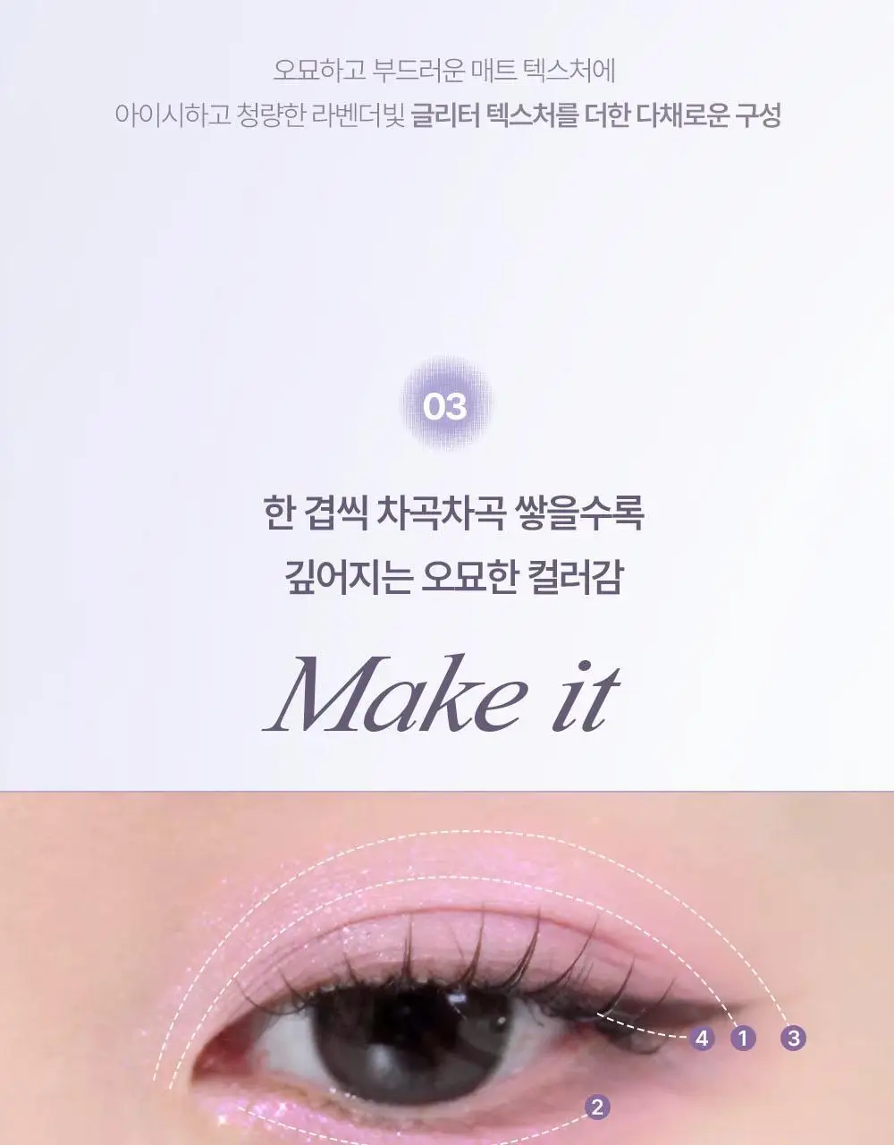 [오드 라벤더 에디션] 릴리바이레드 무드잇 팔레트 7종 상세페이지 16